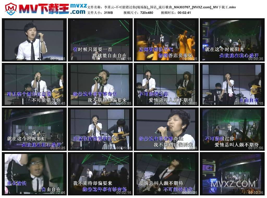 李霄云-不可能错过你(现场版)_国语_流行歌曲_MA303767